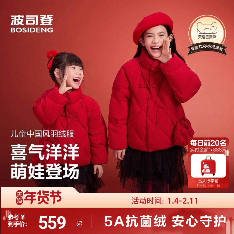 【新中式】波司登女童羽绒服新中式本命年红色年衣冬外套送挎包