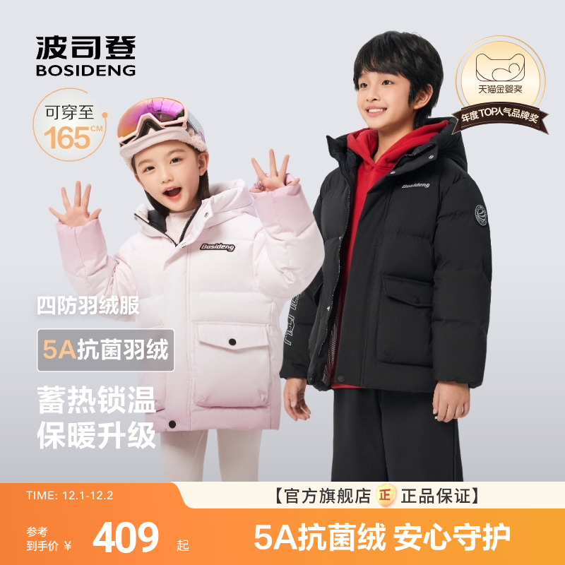【25年新品 】波司登儿童羽绒服女童25冬蓄热中大童羽绒外套
