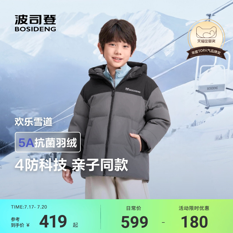 【限量清仓】波司登儿童羽绒服男女童时尚羽绒服四防运动保暖外套