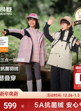 波司登儿童羽绒服秋冬三合一羽绒防泼水防风一衣三穿男童女童外套