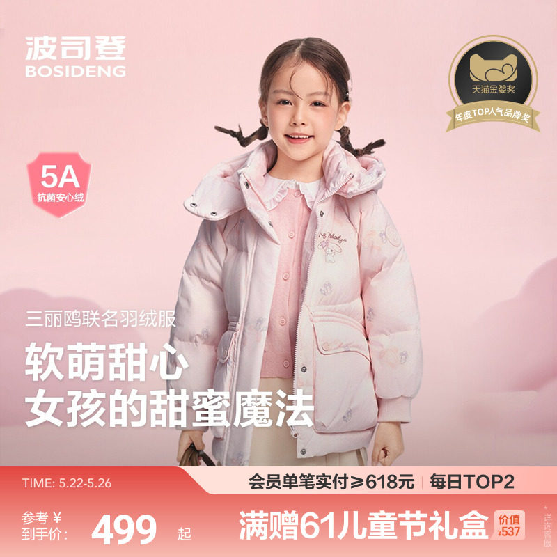 【美乐蒂联名】波司登儿童羽绒服女童时尚短款可爱风秋冬保暖外套