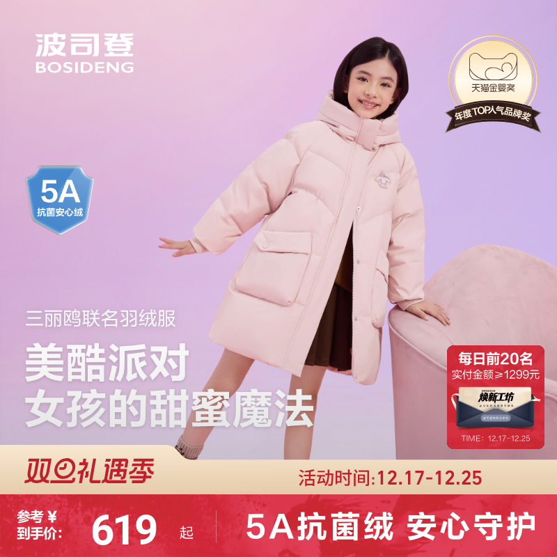 【美乐蒂联名】波司登库洛米羽绒服女生冬季中长款羽绒服女童加厚