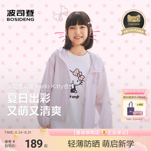 【Hello kitty联名】波司登女童外套儿童春季出游防晒服防紫外线