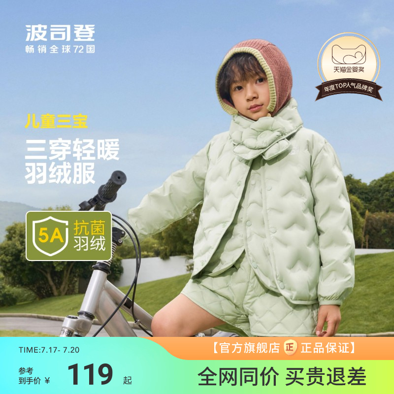 【儿童三宝】波司登儿童羽绒服宝宝轻薄羽绒马甲5A抗菌绒羽绒内胆