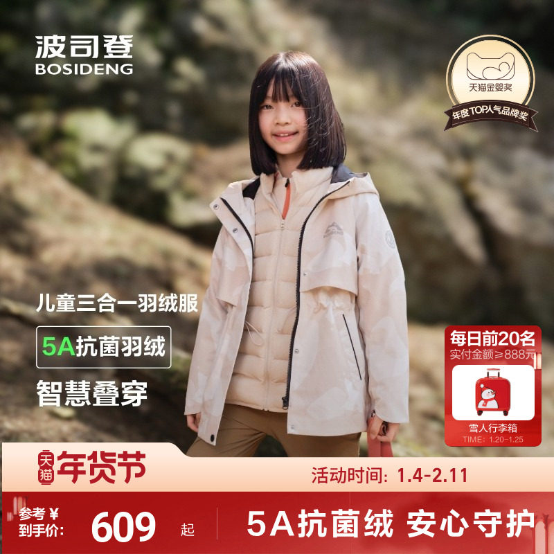 【叠变】波司登儿童羽绒服女童三合一收腰羽绒服户外防水外套25新,童装/婴儿装/亲子装,羽绒服,淘宝优惠券,粉丝福利购,淘宝优惠卷