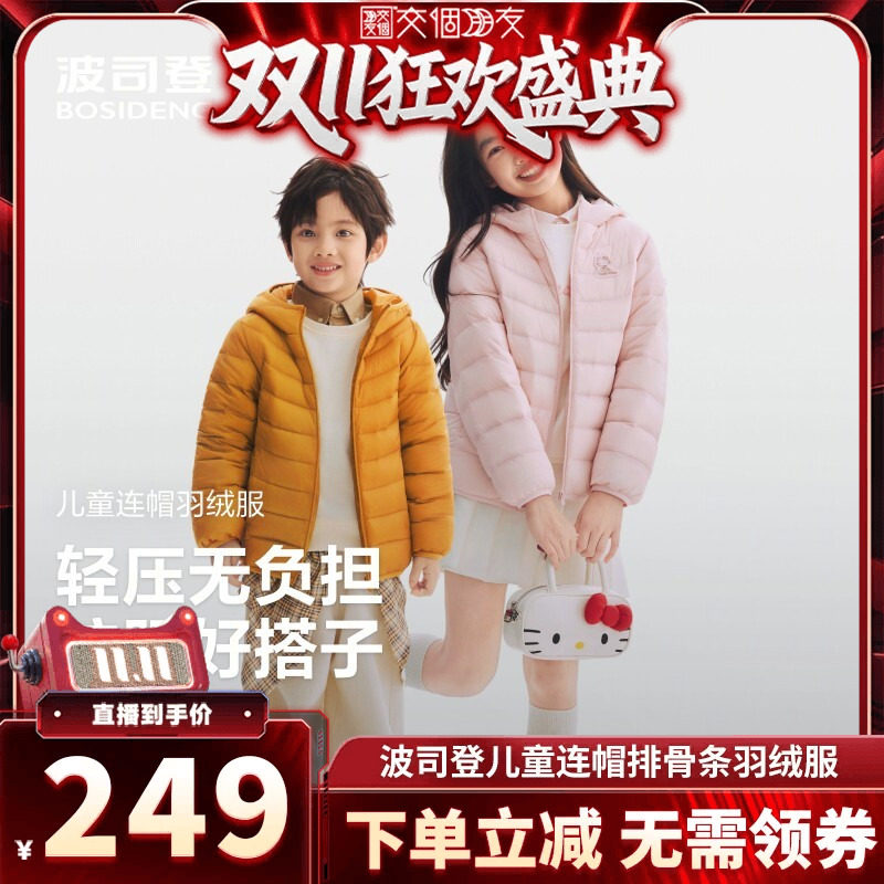 波司登羽绒服*三丽欧全网限定款