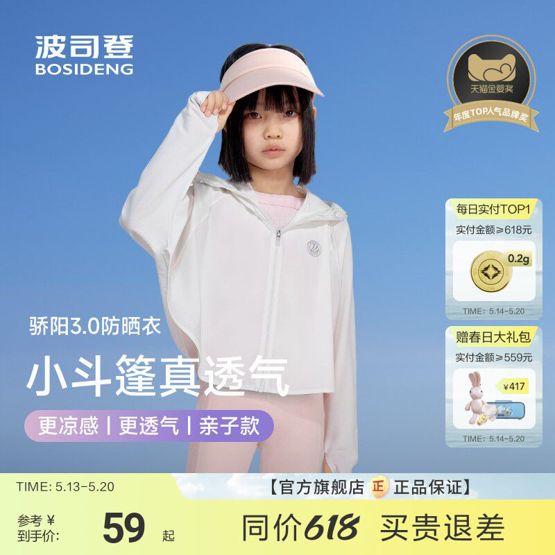 波司登儿童防晒衣斗篷款轻薄透气女童原纱防晒服更安全