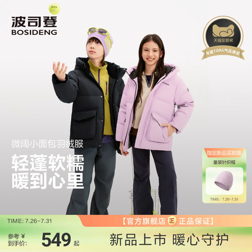 【小暖炉】波司登儿童羽绒服男童短款羽绒服冬蓄热女童外套中大童