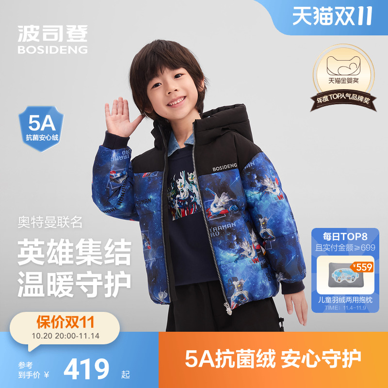 【奥特曼联名】波司登儿童羽绒服羽绒服男童奥特曼联名短款连帽厚