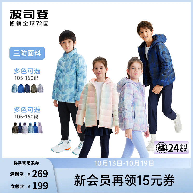 【轻暖2.0】波司登儿童男童羽绒服三防2023秋季轻薄中大童装外套高性价比高么？