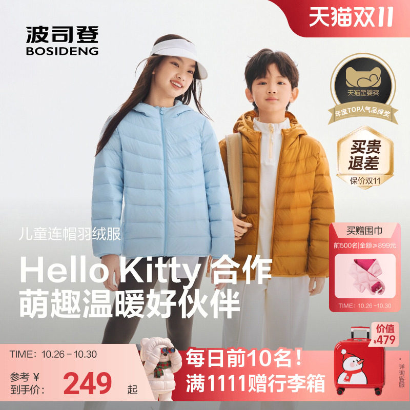 【Hello kitty】波司登儿童羽绒服女童排骨条羽绒四防轻薄外套女