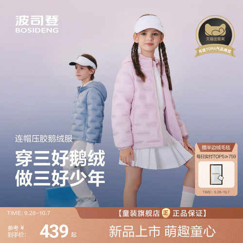 【三好鹅绒】波司登儿童羽绒服女童四防连帽鹅绒轻薄羽绒服外套男
