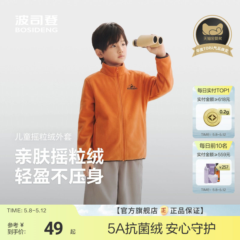 波司登儿童摇粒绒外套男童春季女童休闲外套羽绒服内搭保暖内胆