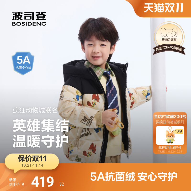 新国标放心选波司登儿童羽绒服