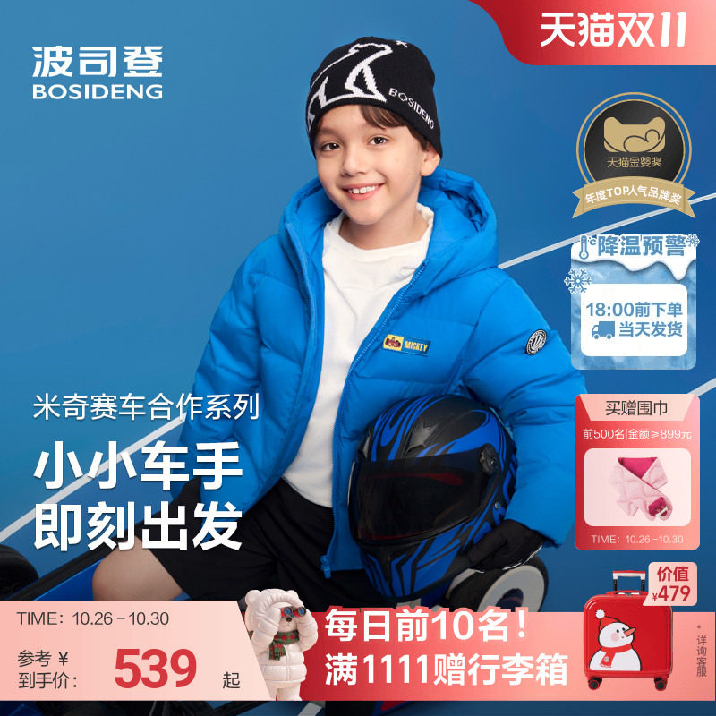 【米奇赛车】波司登儿童羽绒服男童时尚运动风外套四防保暖外套女