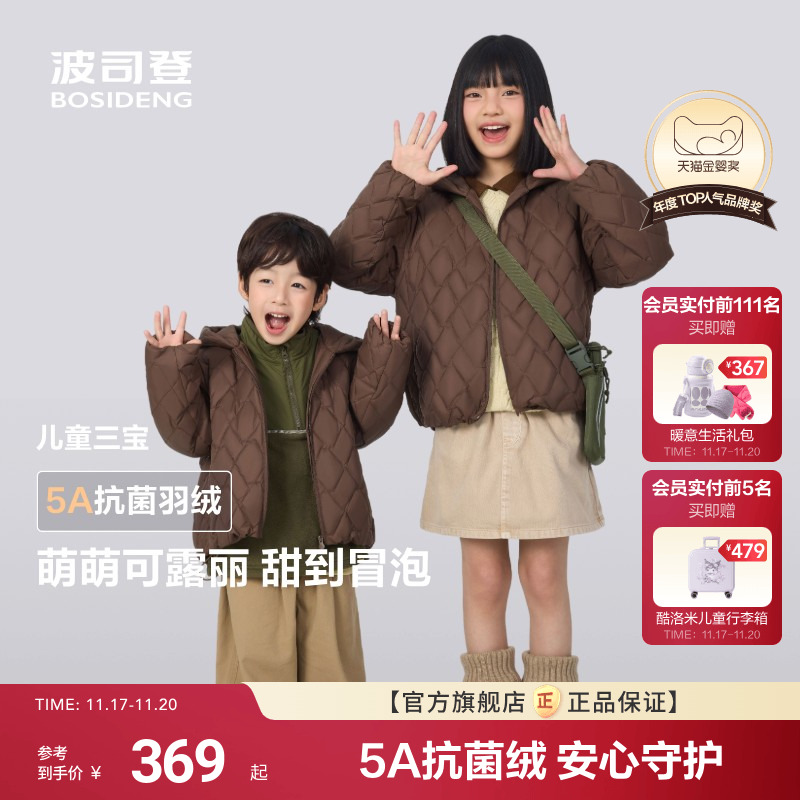 【可露丽穿搭】波司登儿童羽绒服女童四5A抗菌时尚巴恩风外套男童