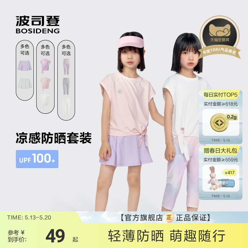 波司登儿童防晒T恤女童凉感透气防晒短裙运动套装夏季上衣UPF100+