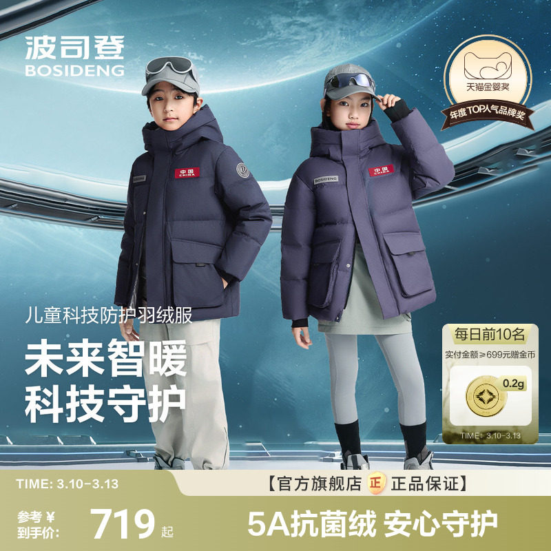 【太空】波司登儿童羽绒服男童冬季短款保暖羽绒女童加厚工装外套