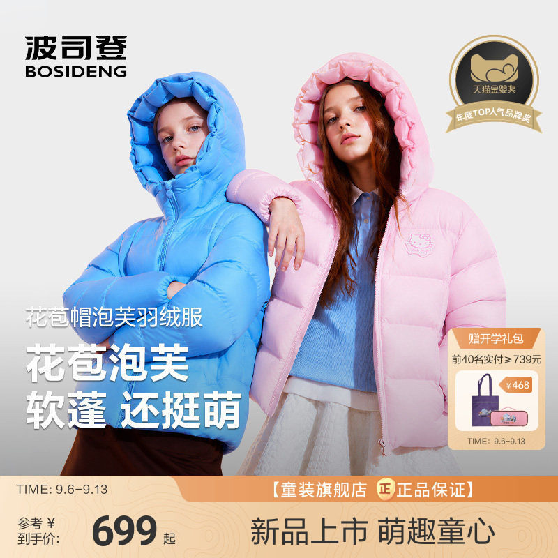 【时尚多巴胺】波司登儿童羽绒服女童亲子同款保暖羽绒服宝宝外套