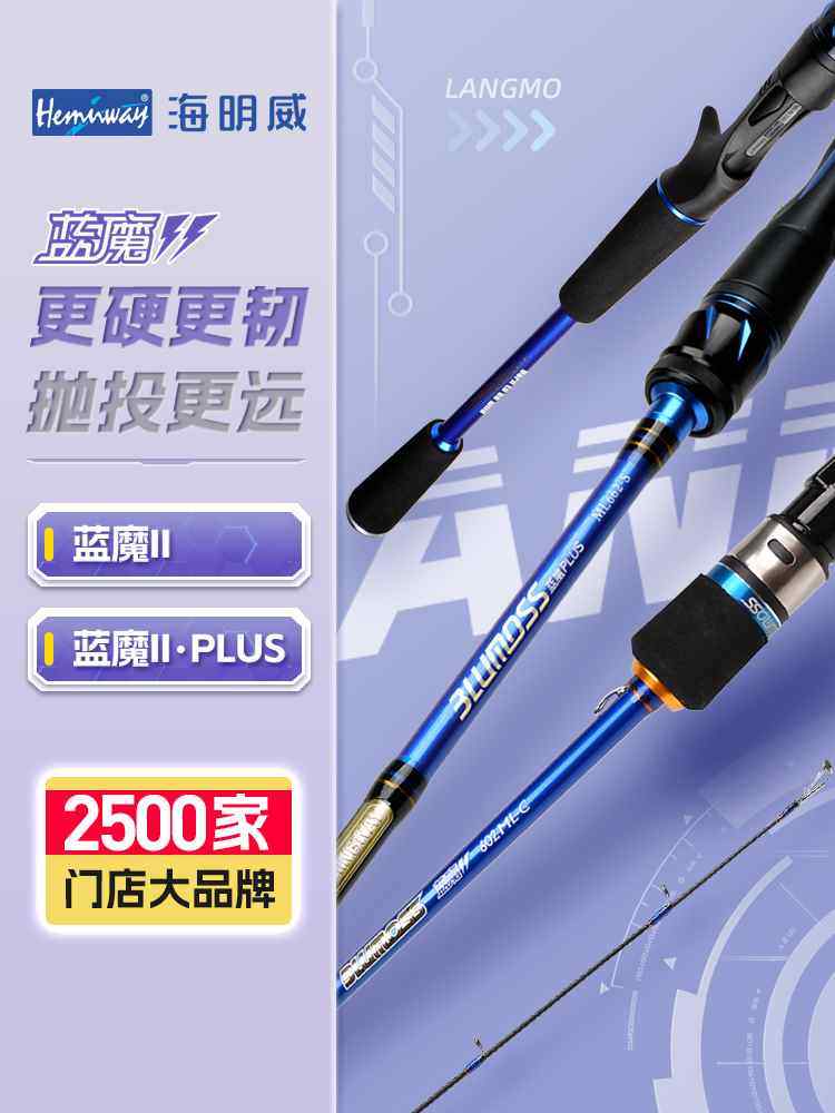 海明威蓝魔II 路亚竿泛用远投竿直柄枪柄碳素超轻超硬鱼竿轮套装