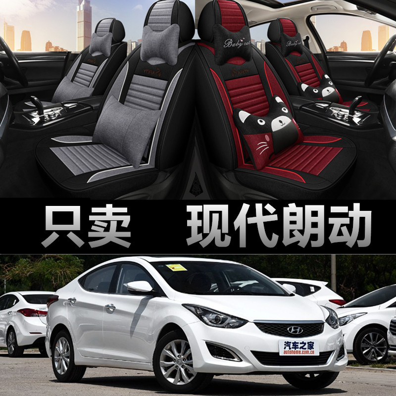 北京现代朗动专用四季款座椅套