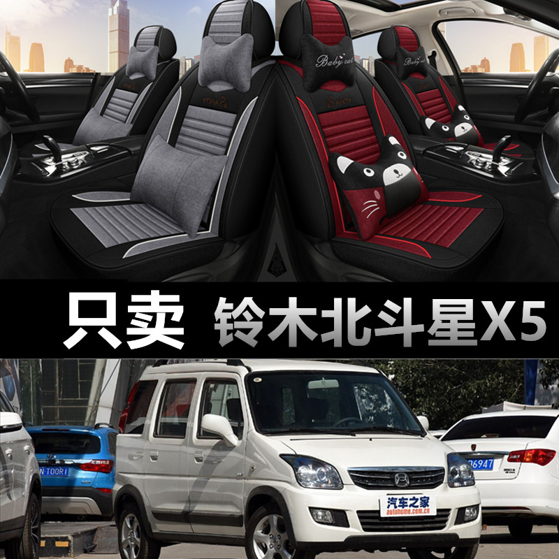 铃木北斗星X5专车专用四季座椅套