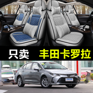 1.5L 丰田卡罗拉 1.2T双擎1.8L专用亚麻座套全包汽车坐垫 新款 老