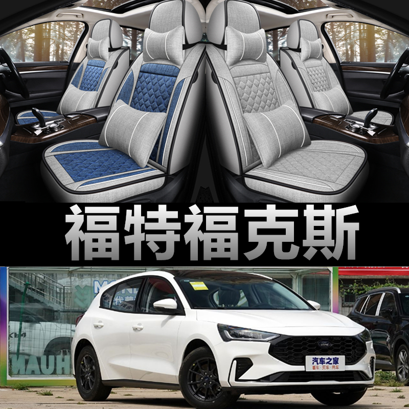 福特福克斯汽车座套冰丝全皮亚麻布艺透气坐垫四季通用全包座椅套