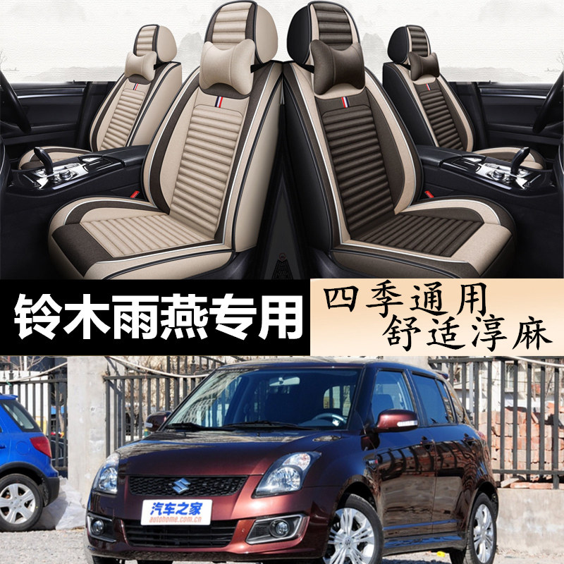 汽车座套四季通用亚麻冰丝