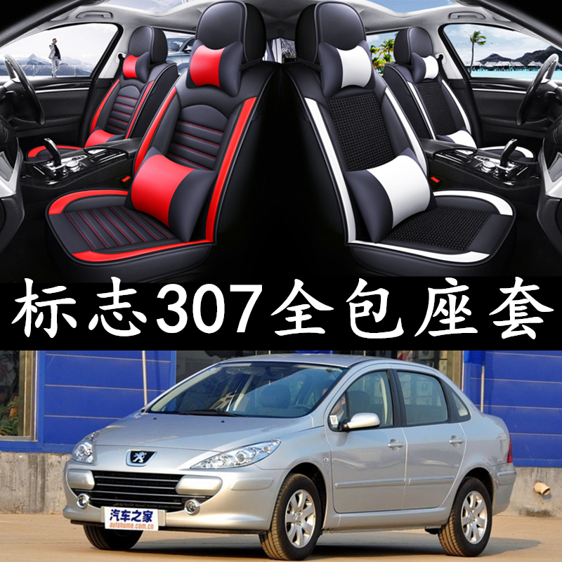 2008年标致四季坐垫皮革