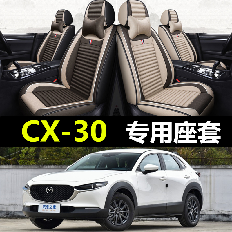 2020/21款马自达CX-30全包围汽车坐垫套四季通用亚麻专用汽车座套