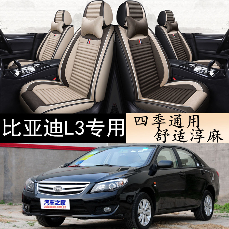 比亚迪夏季汽车坐垫通用