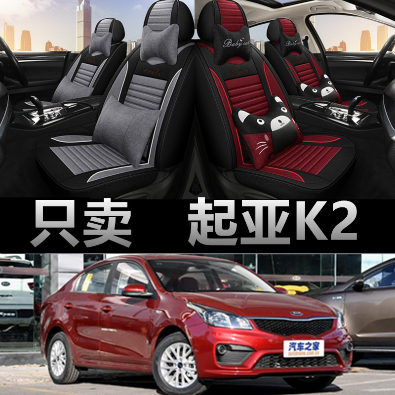 起亚K2专车专用四季款座椅套