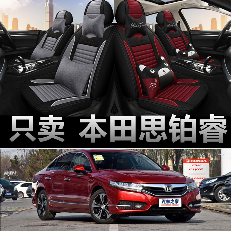 本田思铂睿专车专用四季款座椅套
