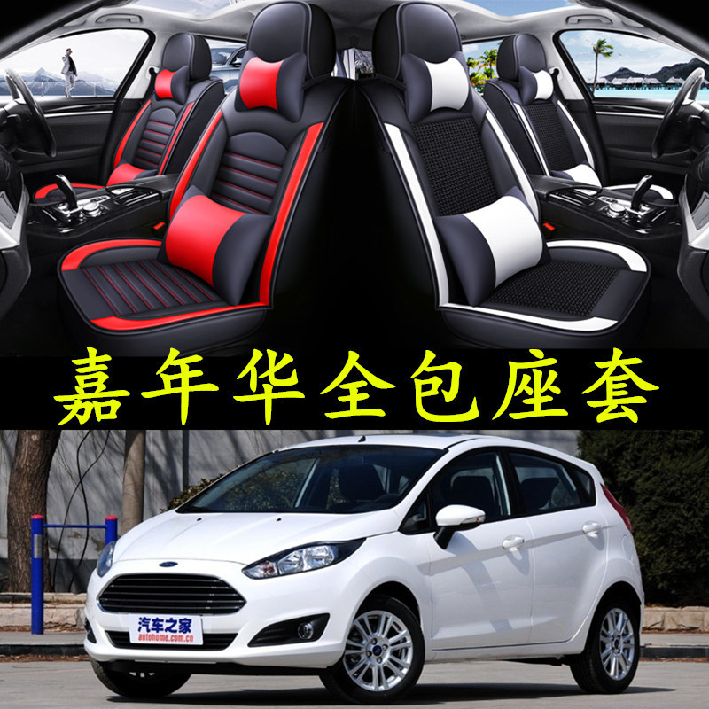 2011/12/13/14/15款福特嘉年华皮革全包专用座套四季汽车坐垫椅套
