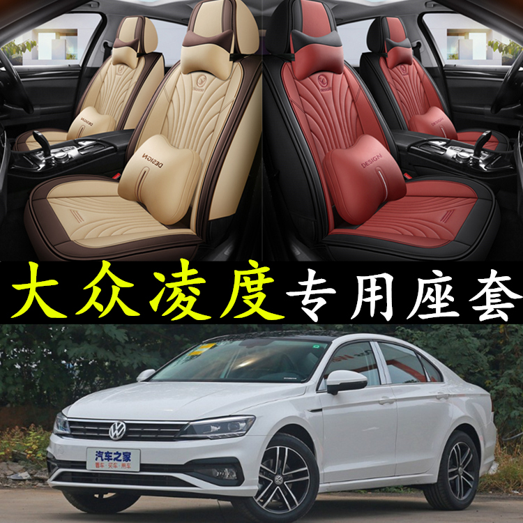 2021款大众凌渡座套21四季2022全包专用汽车坐垫凌度座椅套全皮