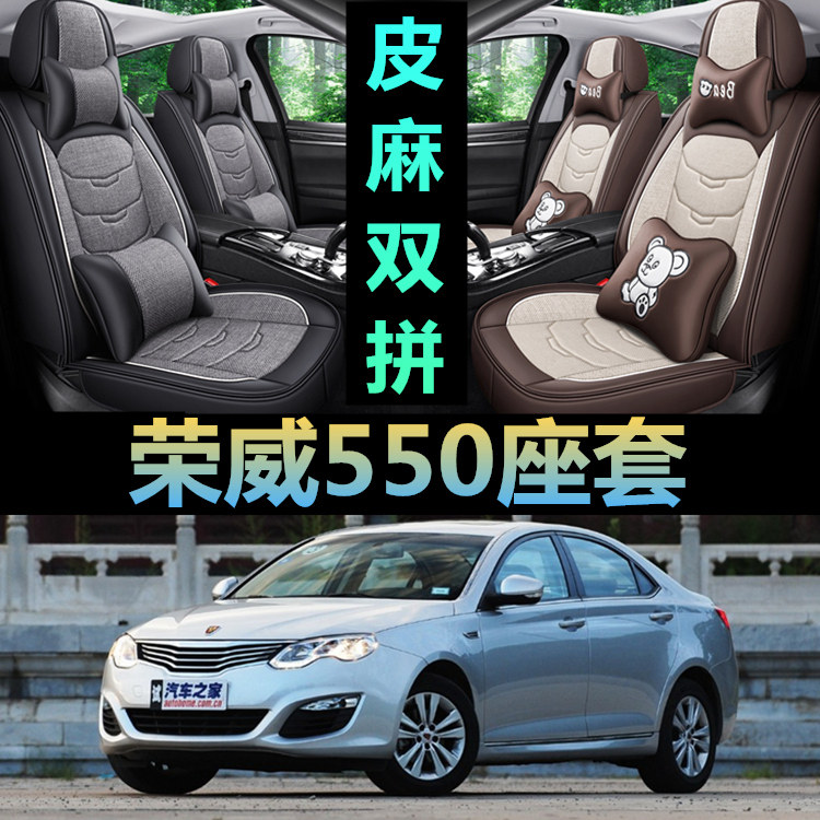 老新荣威550/2008/2009/2010/2011/年款汽车坐垫全包四季通用座套