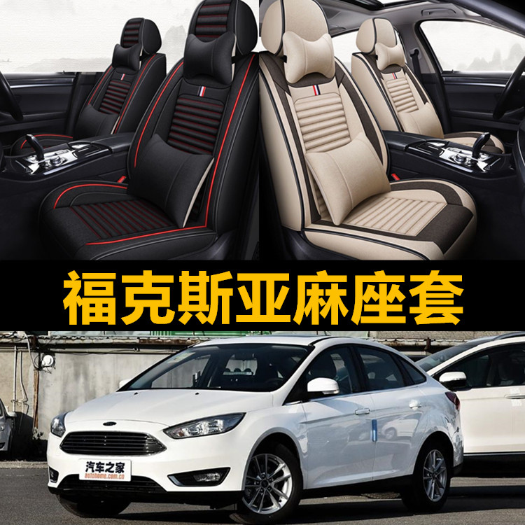 经典福特福克斯汽车座套10/12/13/14/15/17/18/19/20款全包坐垫