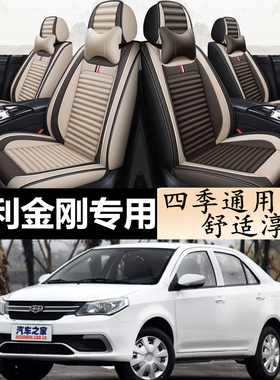 吉利金刚2二代上海英伦SC715全包SC615汽车坐垫四季通用专用座套