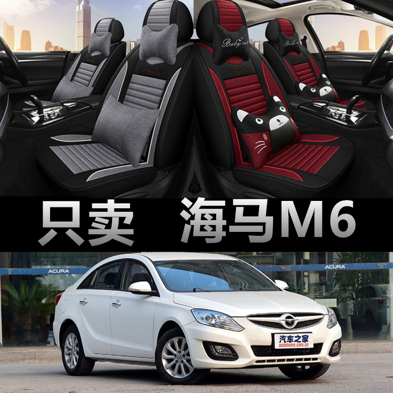 海马M6专车专用四季款座椅套