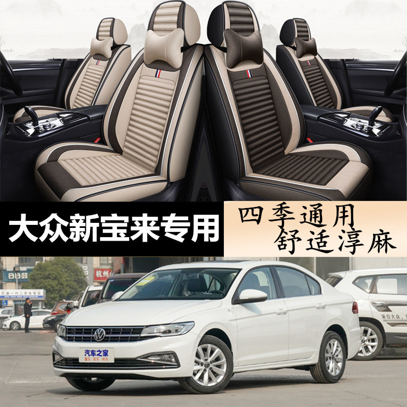 19/20/21新款一汽大众宝来专用座套宝莱四季通用全包围汽车坐垫