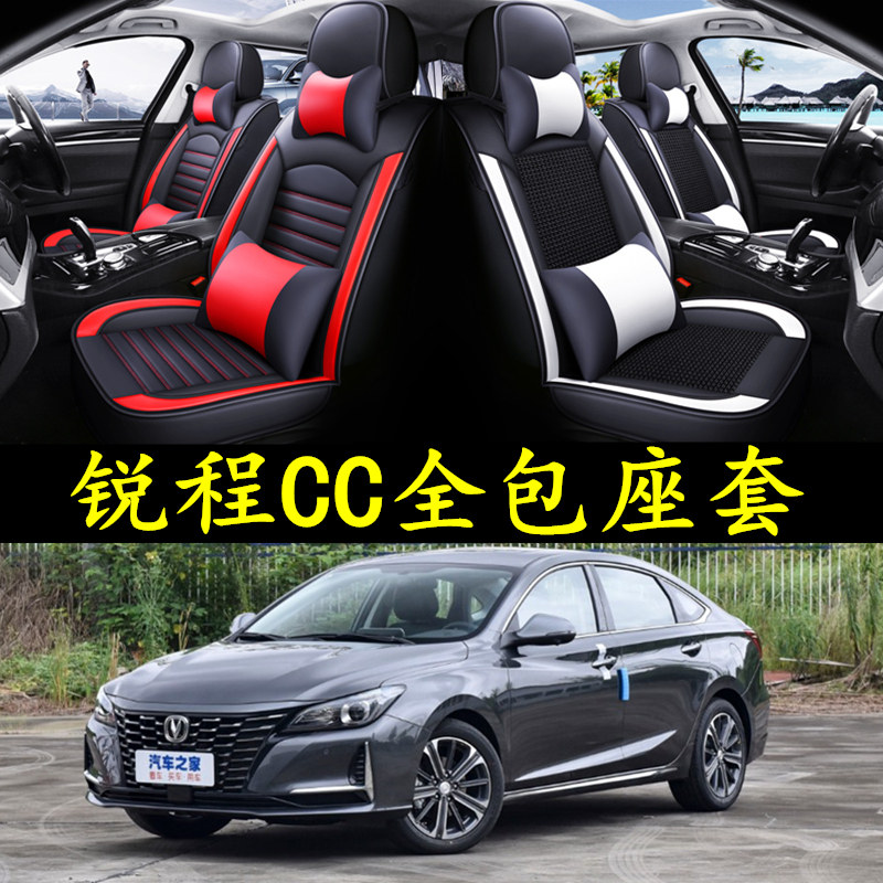 2022新款长安锐程cc蓝鲸版座套全包围专用座垫四季通用汽车坐垫