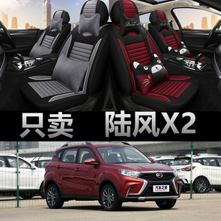 2017/2018款陆风X2劲锐版汽车座套全包围坐垫四季通用亚麻座椅套