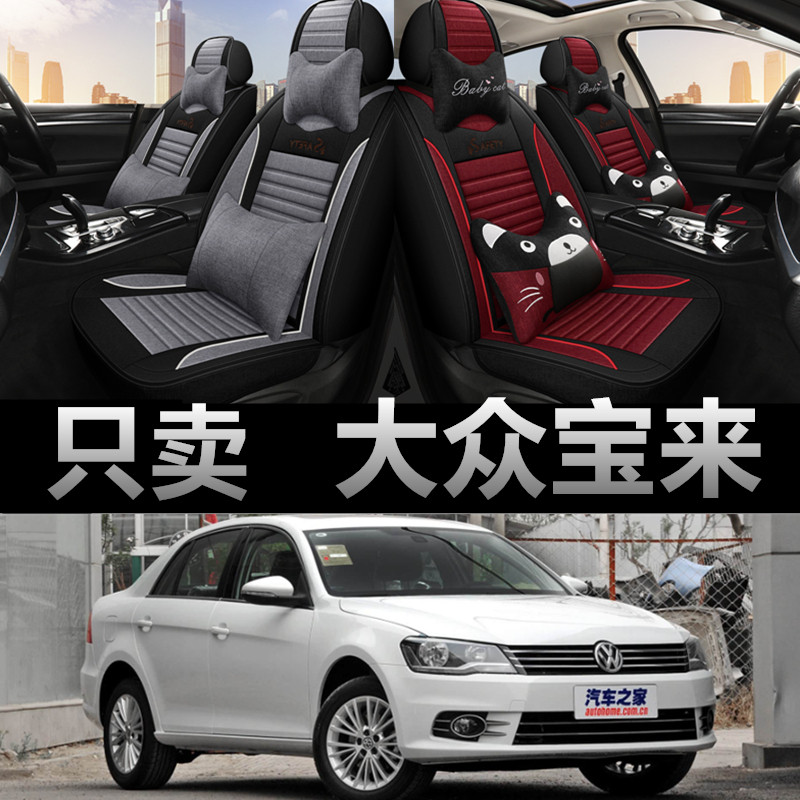 大众宝来专车专用四季款座椅套