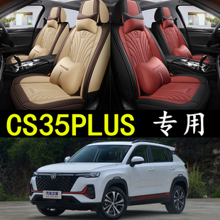 2021款长安CS35逸动PLUS蓝鲸版冬季专用汽车座套四季通用全包坐垫