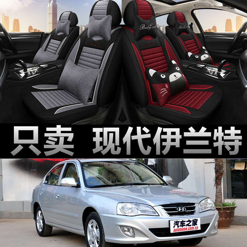 现代伊兰特专车专用四季款座椅套