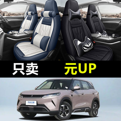 2025款比亚迪元UP专用座椅套智驾版皮革冰丝座套四季通用汽车坐垫