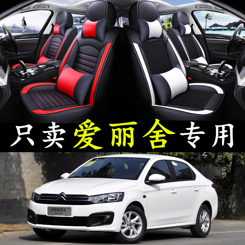 雪铁龙全新爱丽舍13/14/15/16/2017款年四季坐垫全包皮革汽车座套