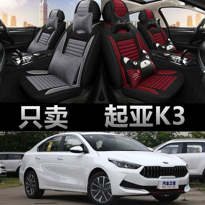 起亚K3专车专用四季款座椅套