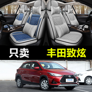 丰田致炫汽车座套冰丝全皮亚麻布艺透气坐垫四季 通用全包围座椅套